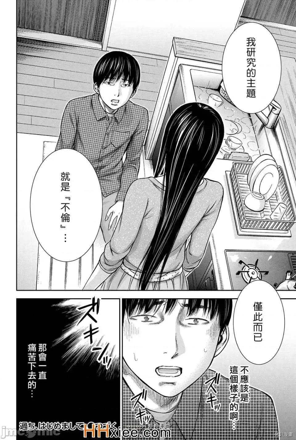 无法抗拒的诱惑 过ち、はじめまして_第7话.zip 第18页