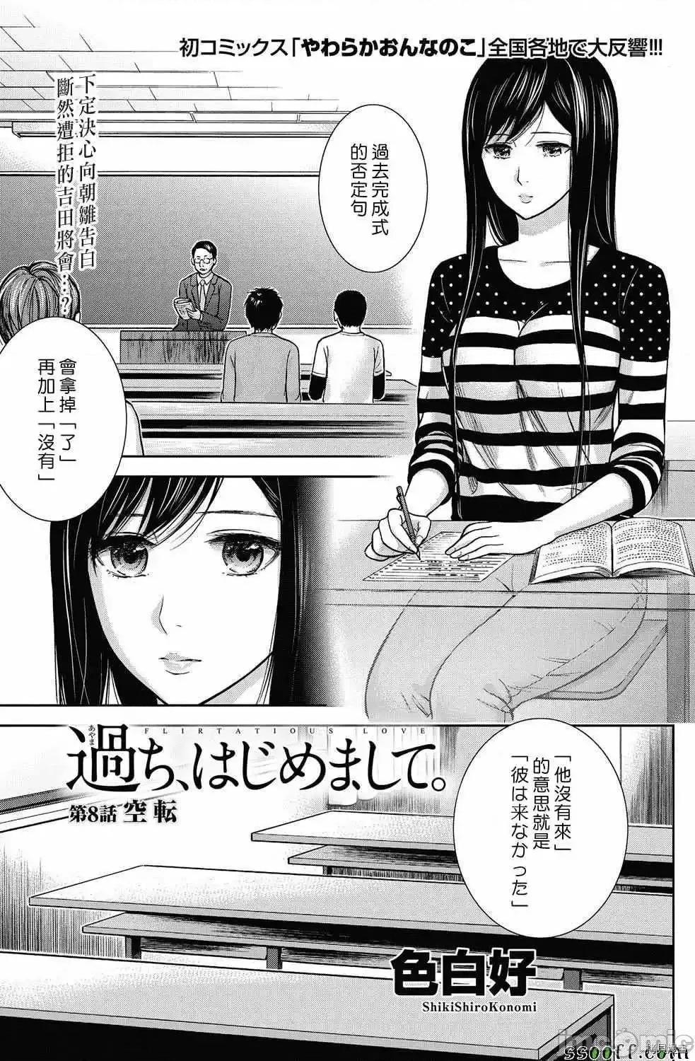 无法抗拒的诱惑 过ち、はじめまして_第8话.zip 第1页