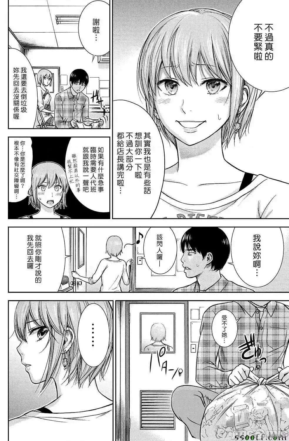 无法抗拒的诱惑 过ち、はじめまして_第8话.zip 第10页
