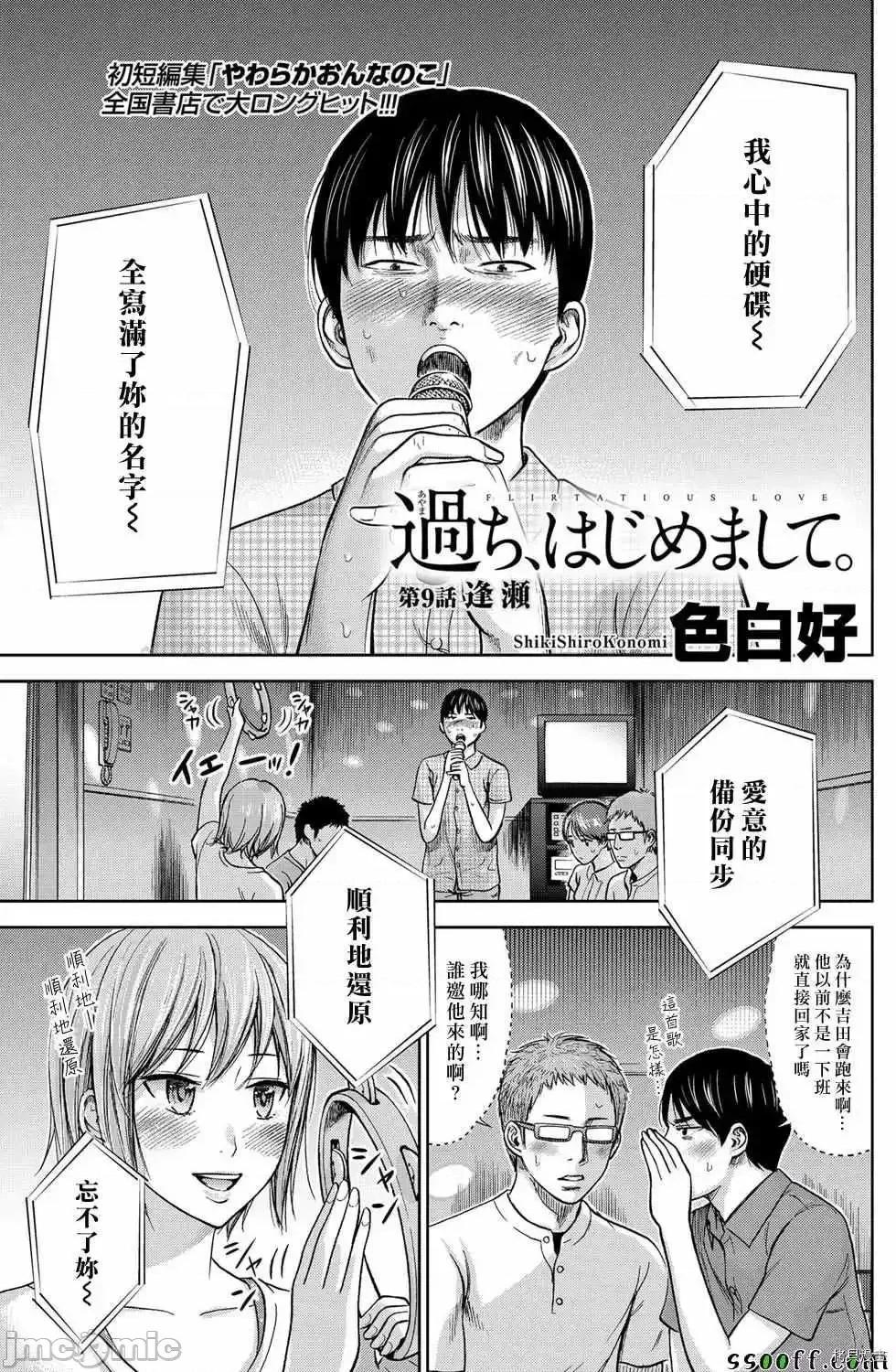 无法抗拒的诱惑 过ち、はじめまして_第9话.zip 第1页