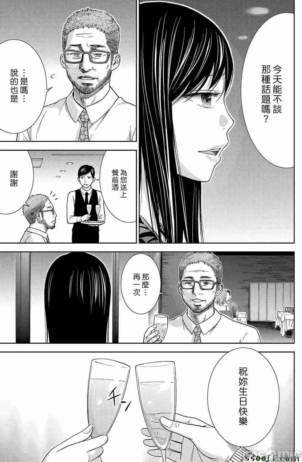 无法抗拒的诱惑 过ち、はじめまして_第9话.zip 第11页