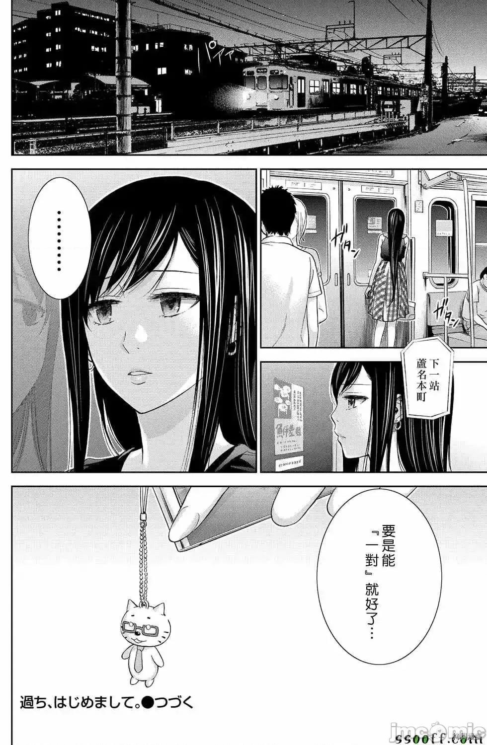 无法抗拒的诱惑 过ち、はじめまして_第9话.zip 第20页