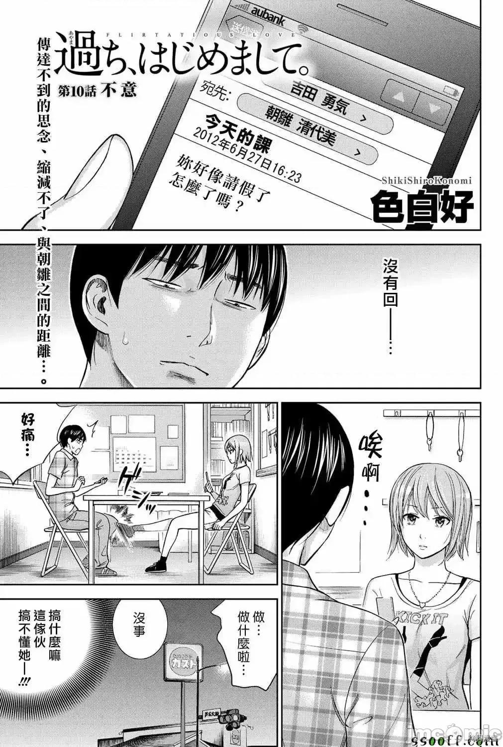 无法抗拒的诱惑 过ち、はじめまして_第10话.zip 第1页