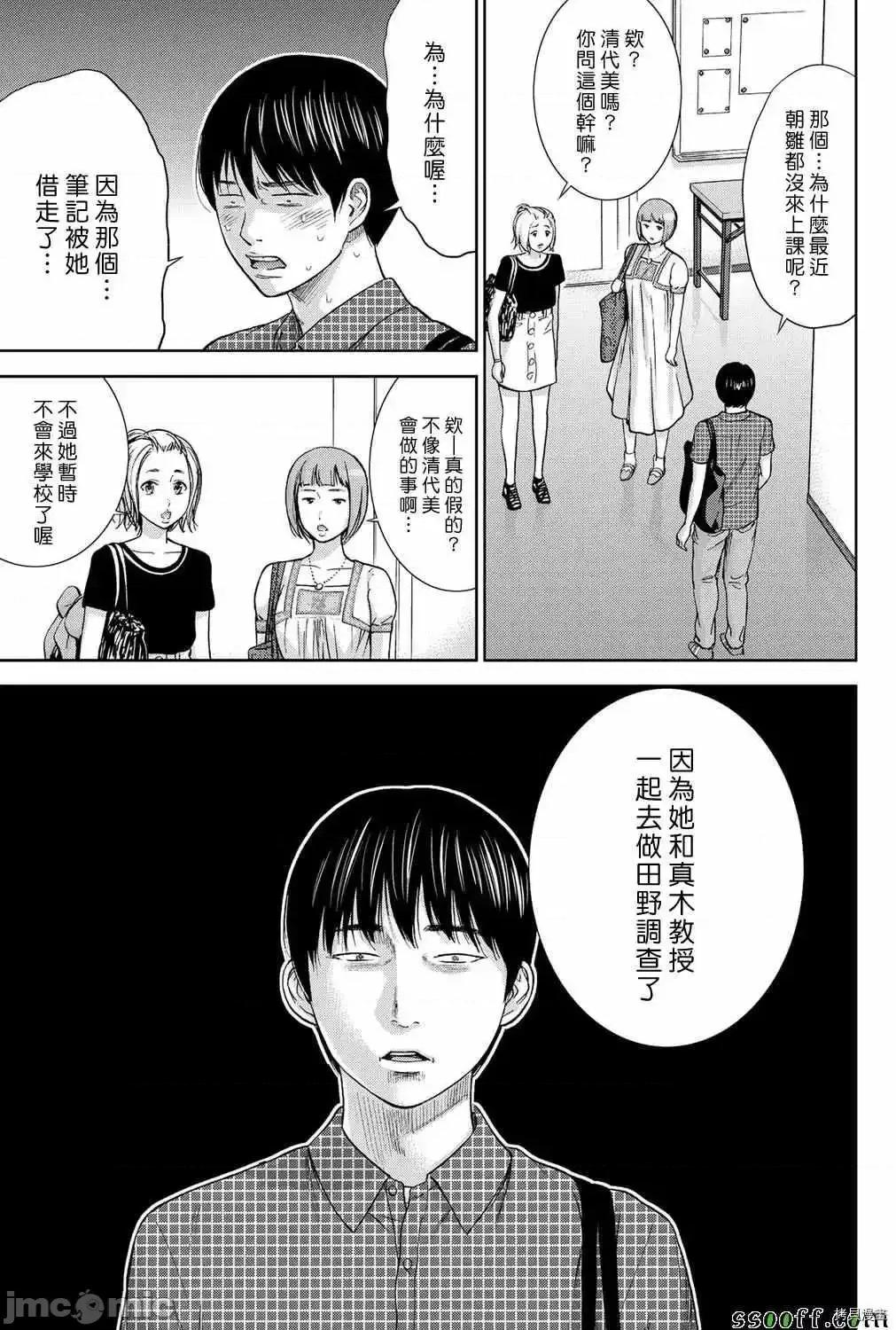 无法抗拒的诱惑 过ち、はじめまして_第10话.zip 第3页
