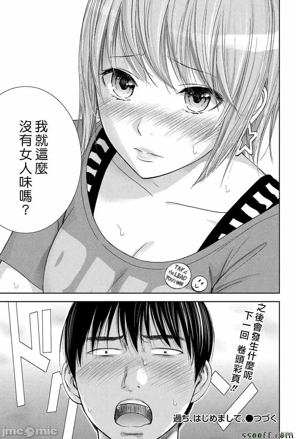 无法抗拒的诱惑 过ち、はじめまして_第10话.zip 第19页