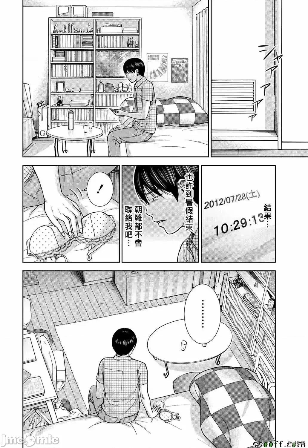 无法抗拒的诱惑 过ち、はじめまして_第12话.zip 第4页