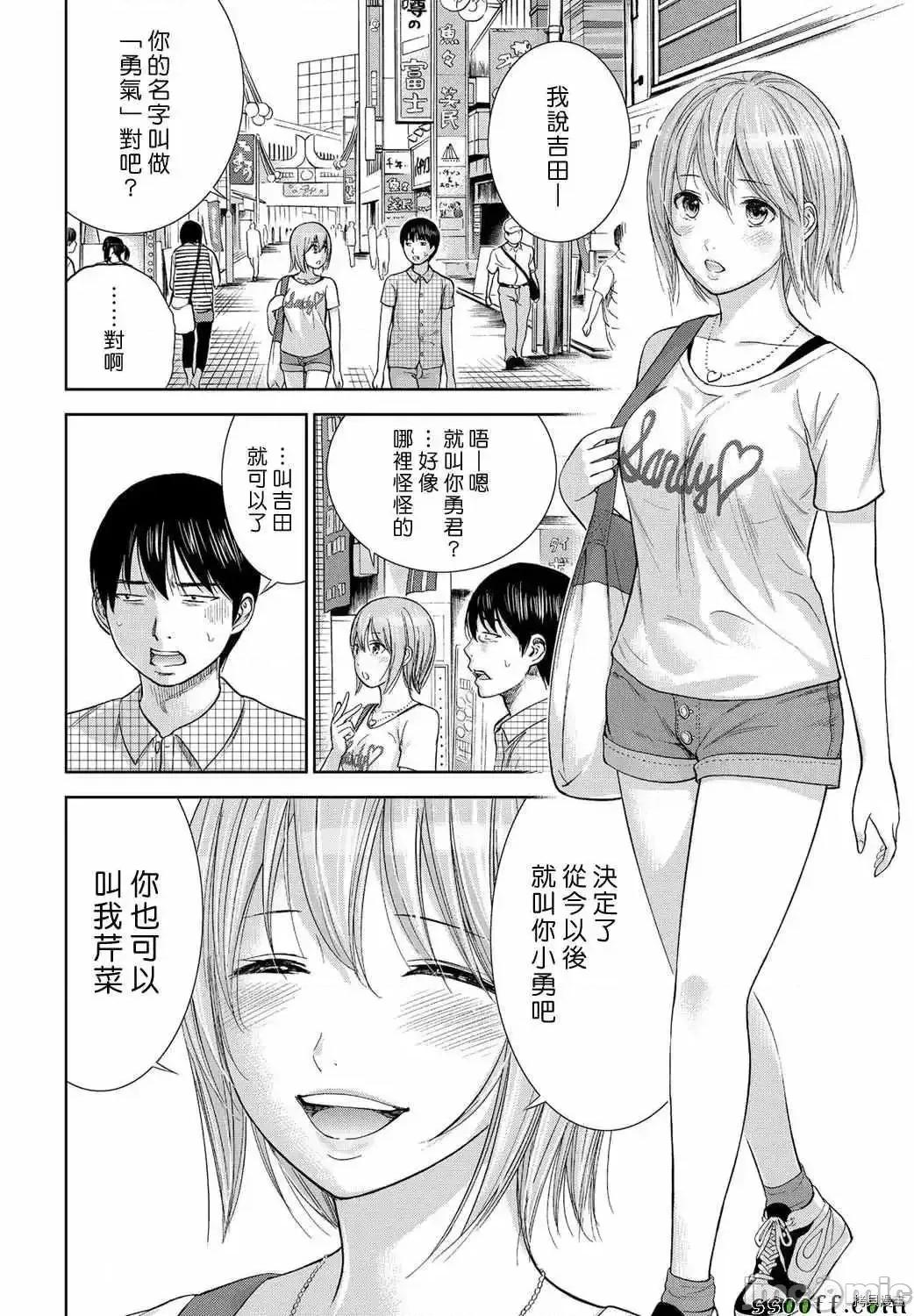 无法抗拒的诱惑 过ち、はじめまして_第12话.zip 第6页