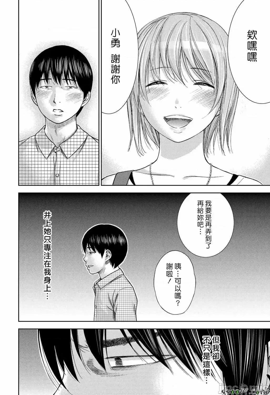 无法抗拒的诱惑 过ち、はじめまして_第12话.zip 第10页