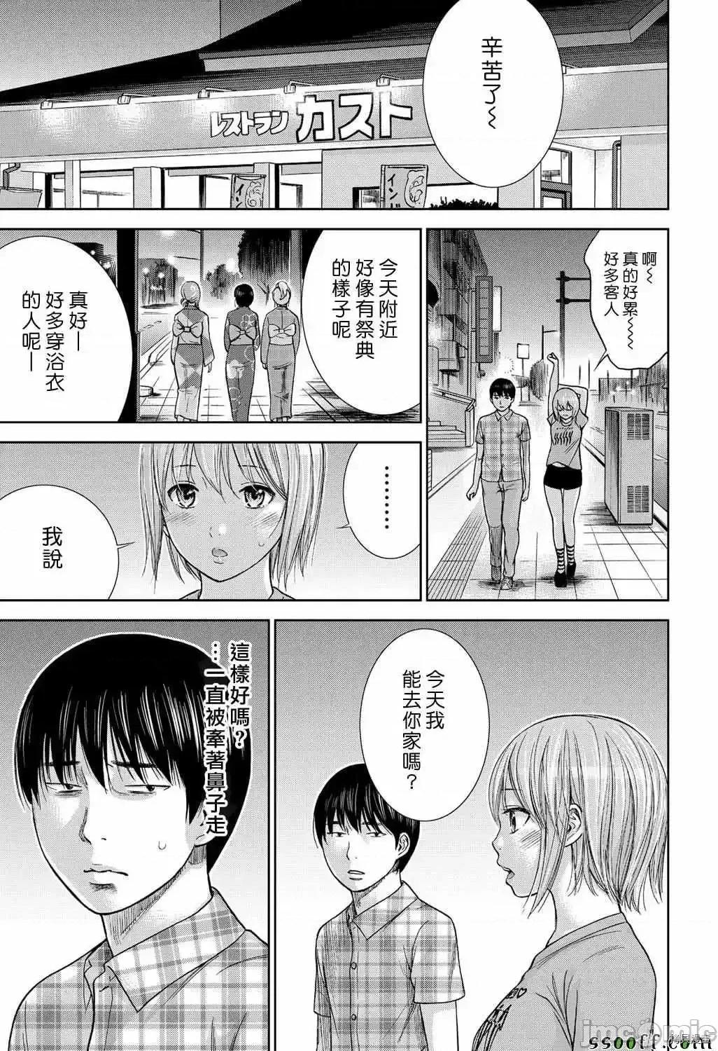 无法抗拒的诱惑 过ち、はじめまして_第12话.zip 第11页
