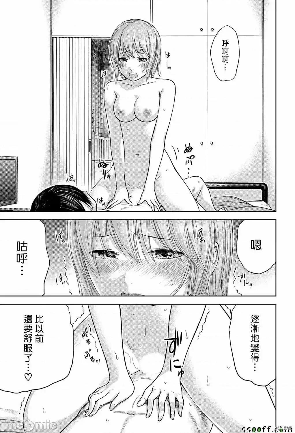 无法抗拒的诱惑 过ち、はじめまして_第12话.zip 第13页