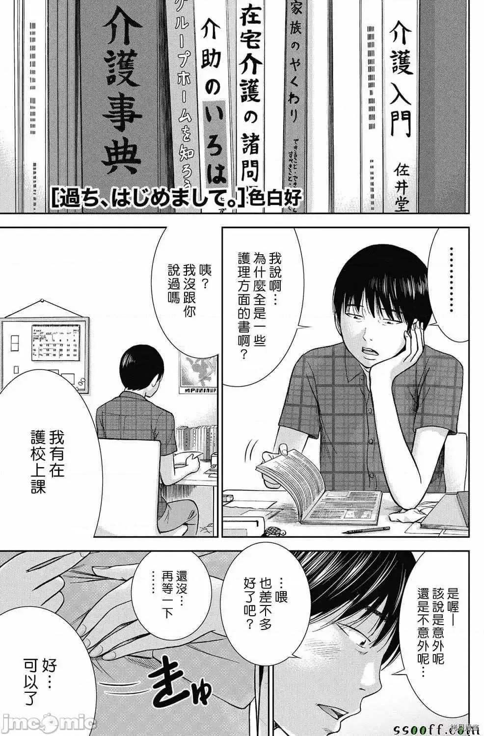 无法抗拒的诱惑 过ち、はじめまして_第13话.zip 第1页