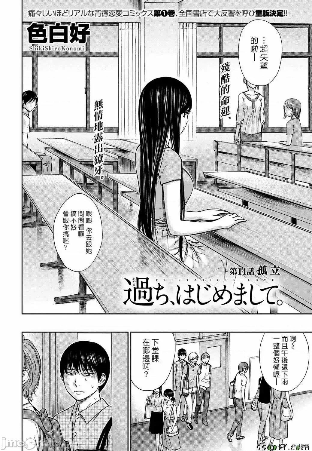 无法抗拒的诱惑 过ち、はじめまして_第14话.zip 第2页
