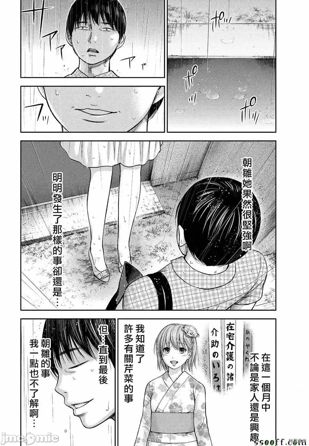 无法抗拒的诱惑 过ち、はじめまして_第14话.zip 第6页