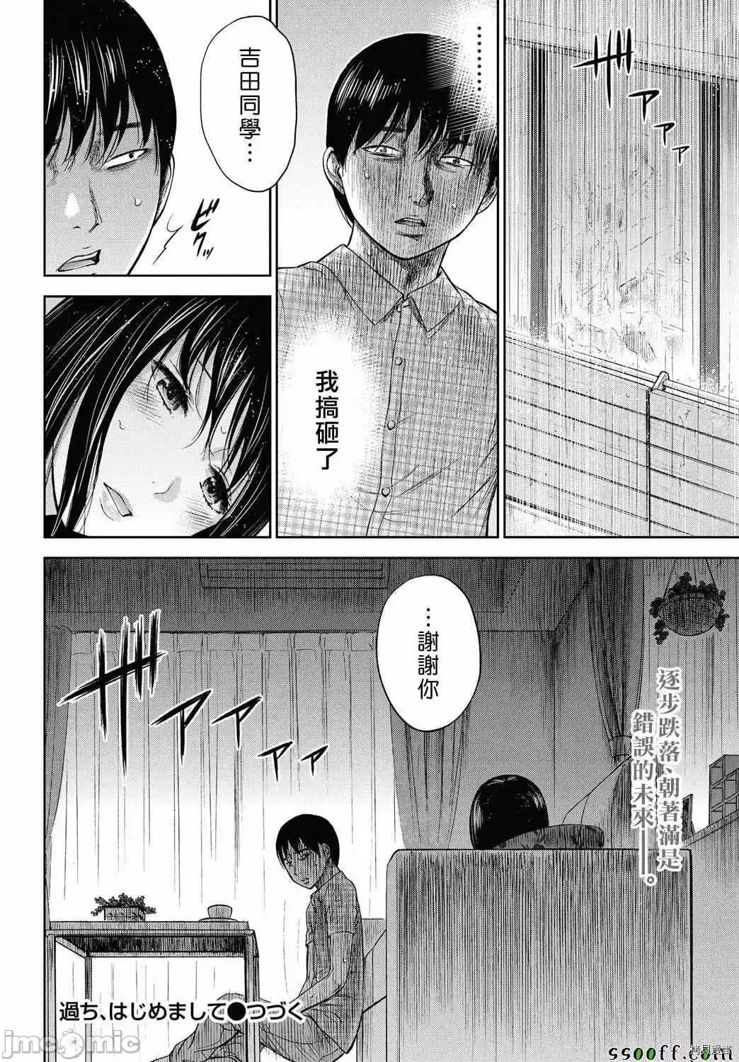 无法抗拒的诱惑 过ち、はじめまして_第14话.zip 第20页