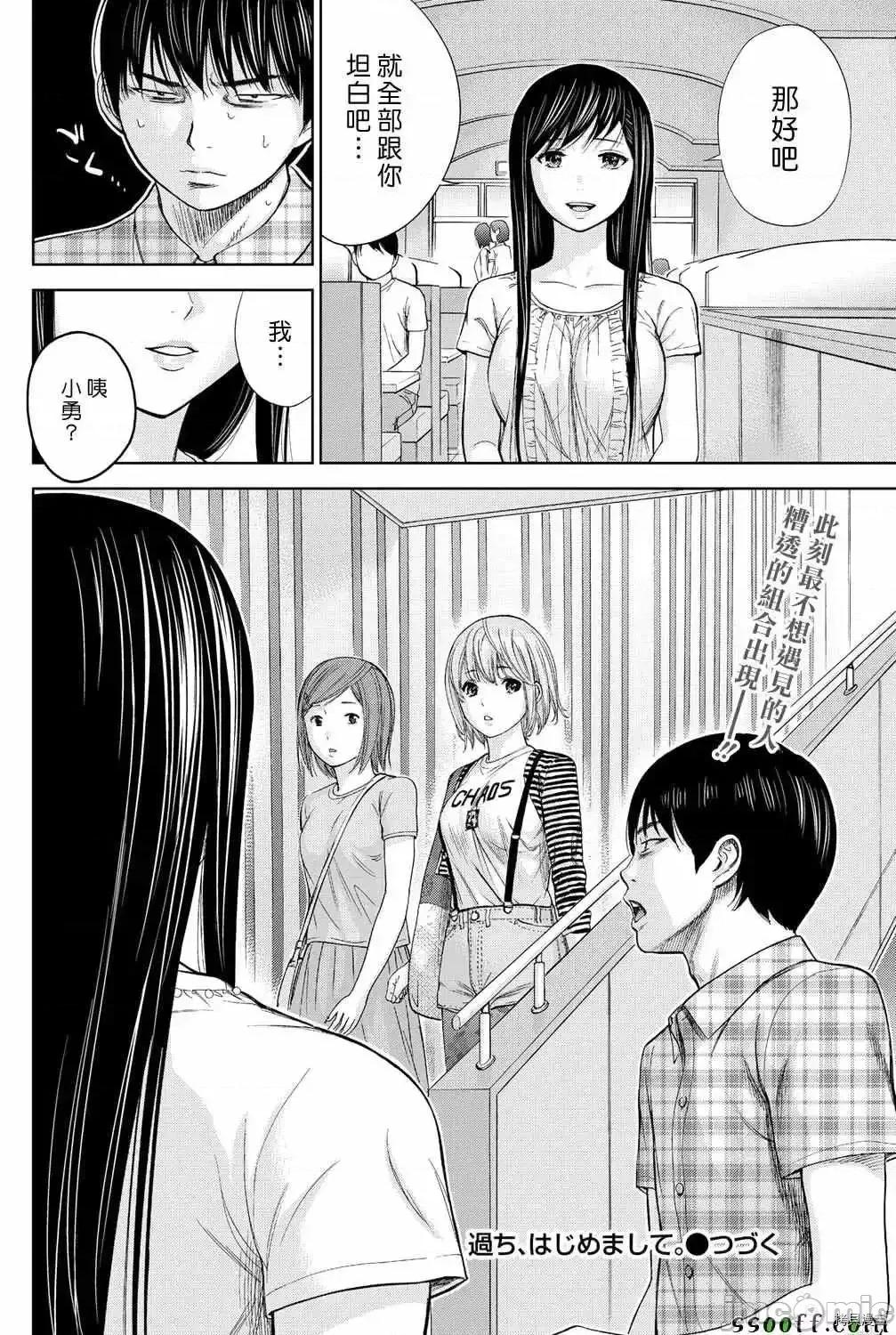 无法抗拒的诱惑 过ち、はじめまして_第15话.zip 第20页