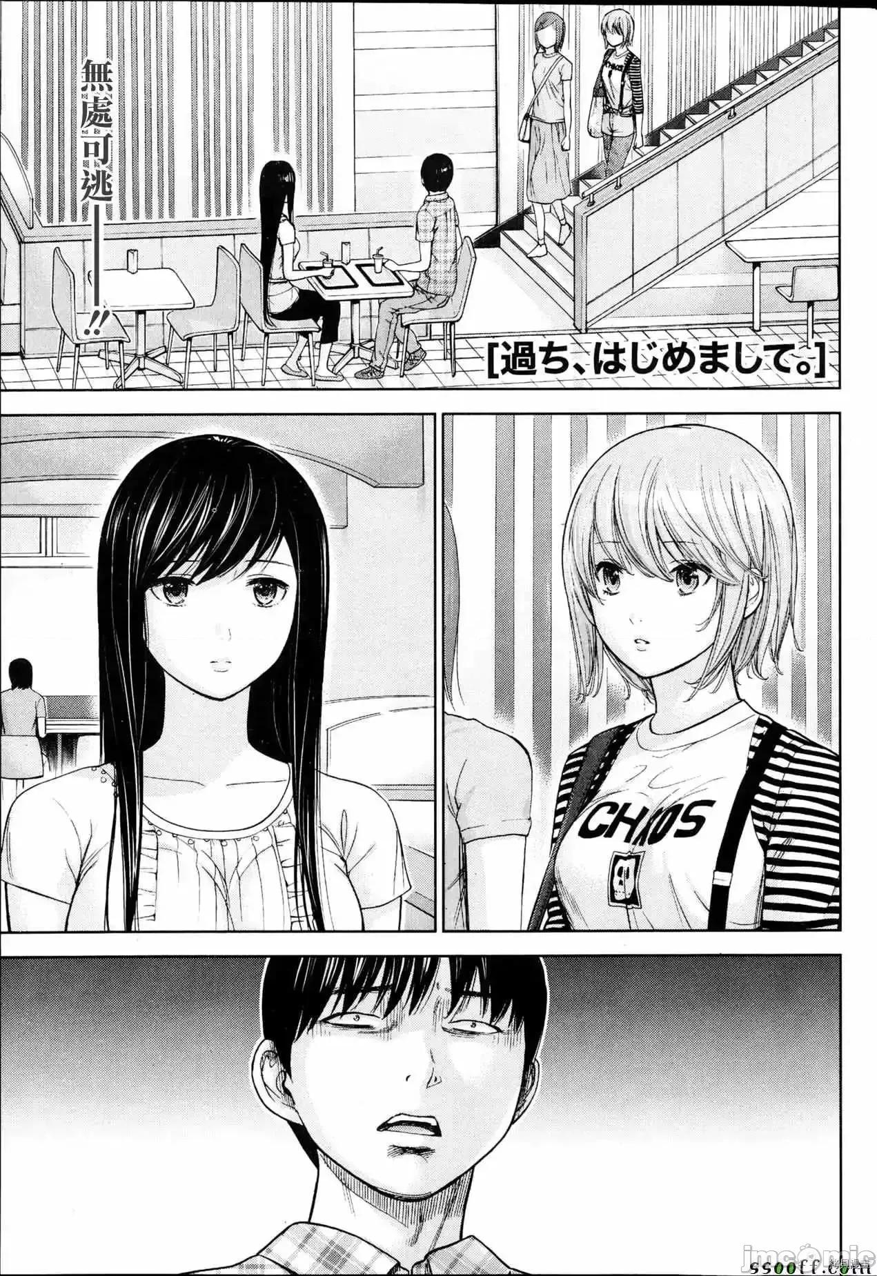 无法抗拒的诱惑 过ち、はじめまして_第16话.zip 第1页