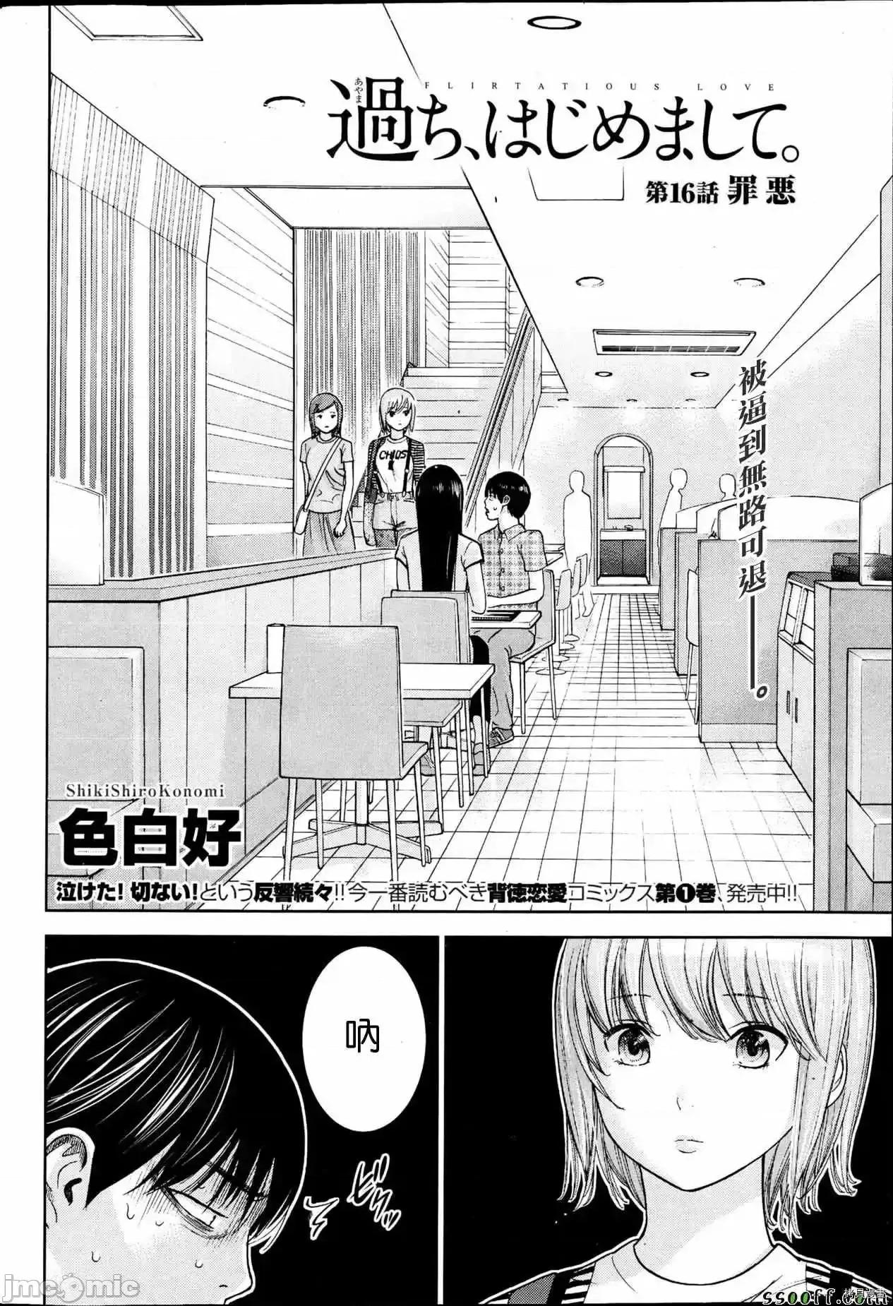 无法抗拒的诱惑 过ち、はじめまして_第16话.zip 第2页