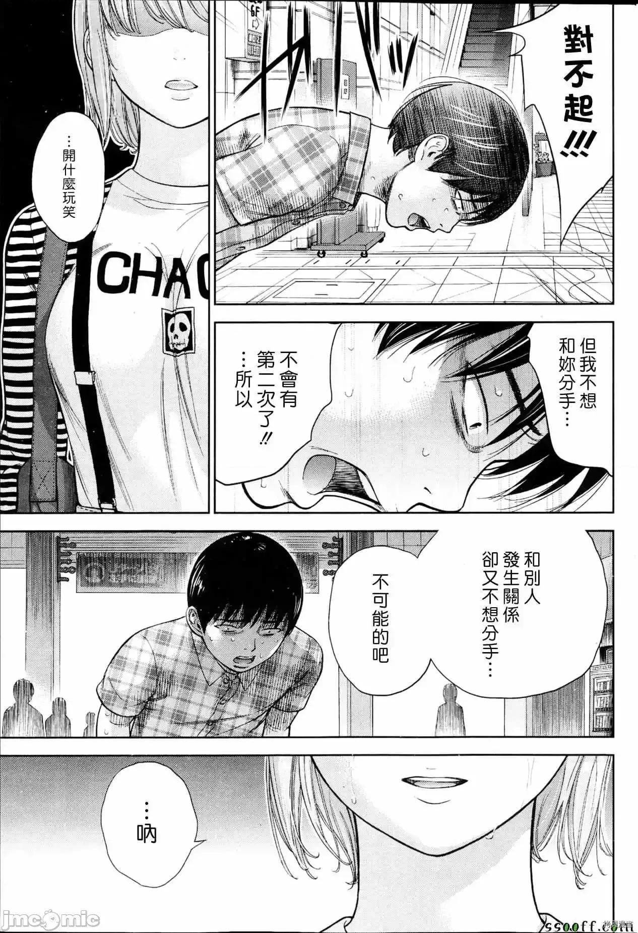 无法抗拒的诱惑 过ち、はじめまして_第16话.zip 第11页