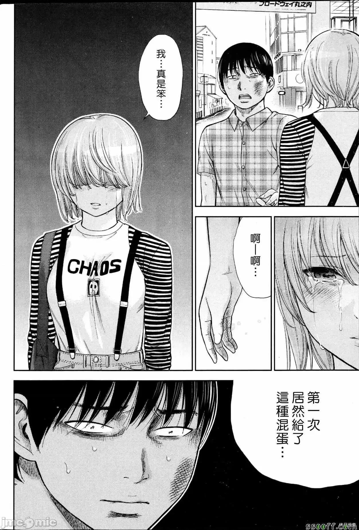 无法抗拒的诱惑 过ち、はじめまして_第16话.zip 第16页