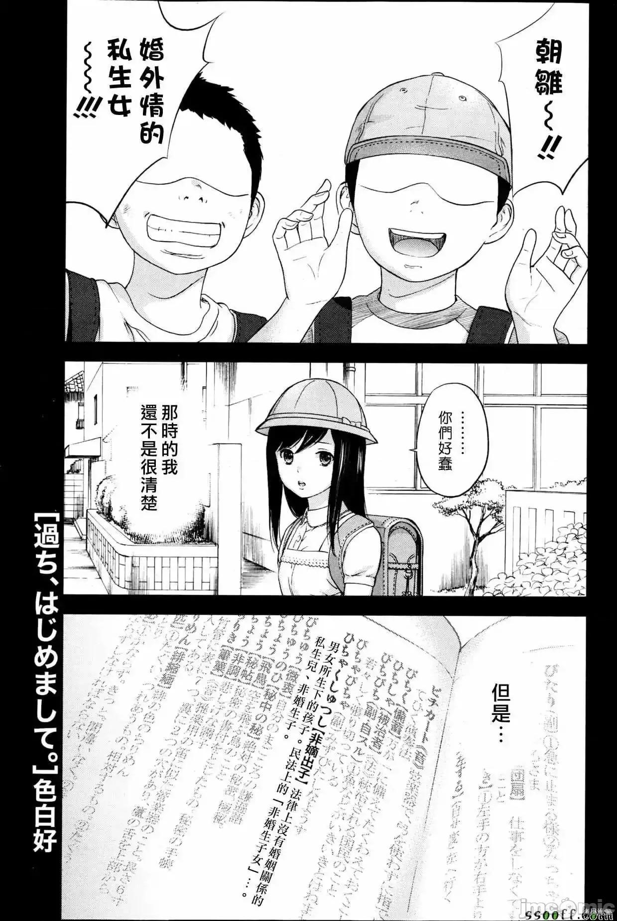 无法抗拒的诱惑 过ち、はじめまして_第17话.zip 第1页