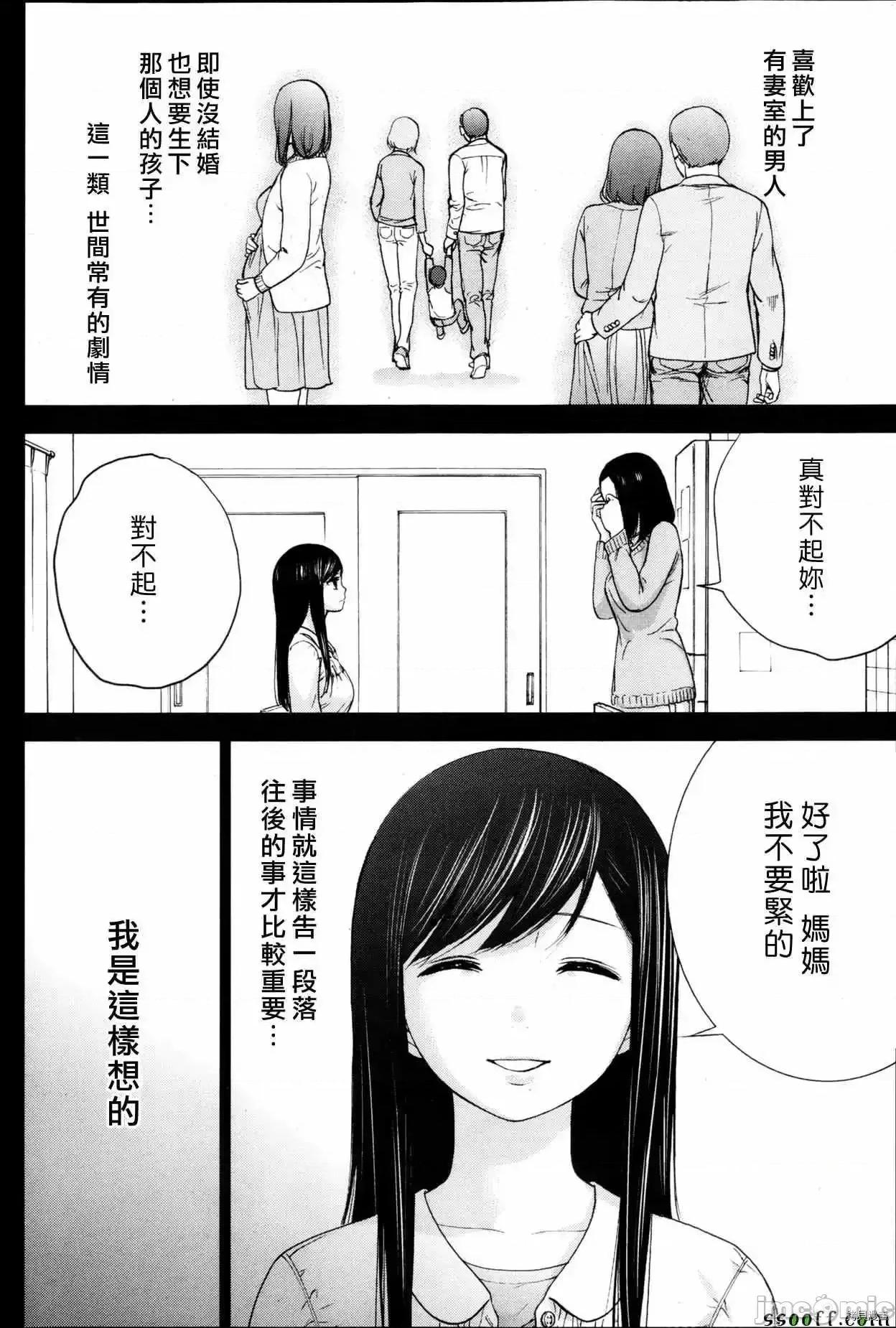 无法抗拒的诱惑 过ち、はじめまして_第17话.zip 第4页