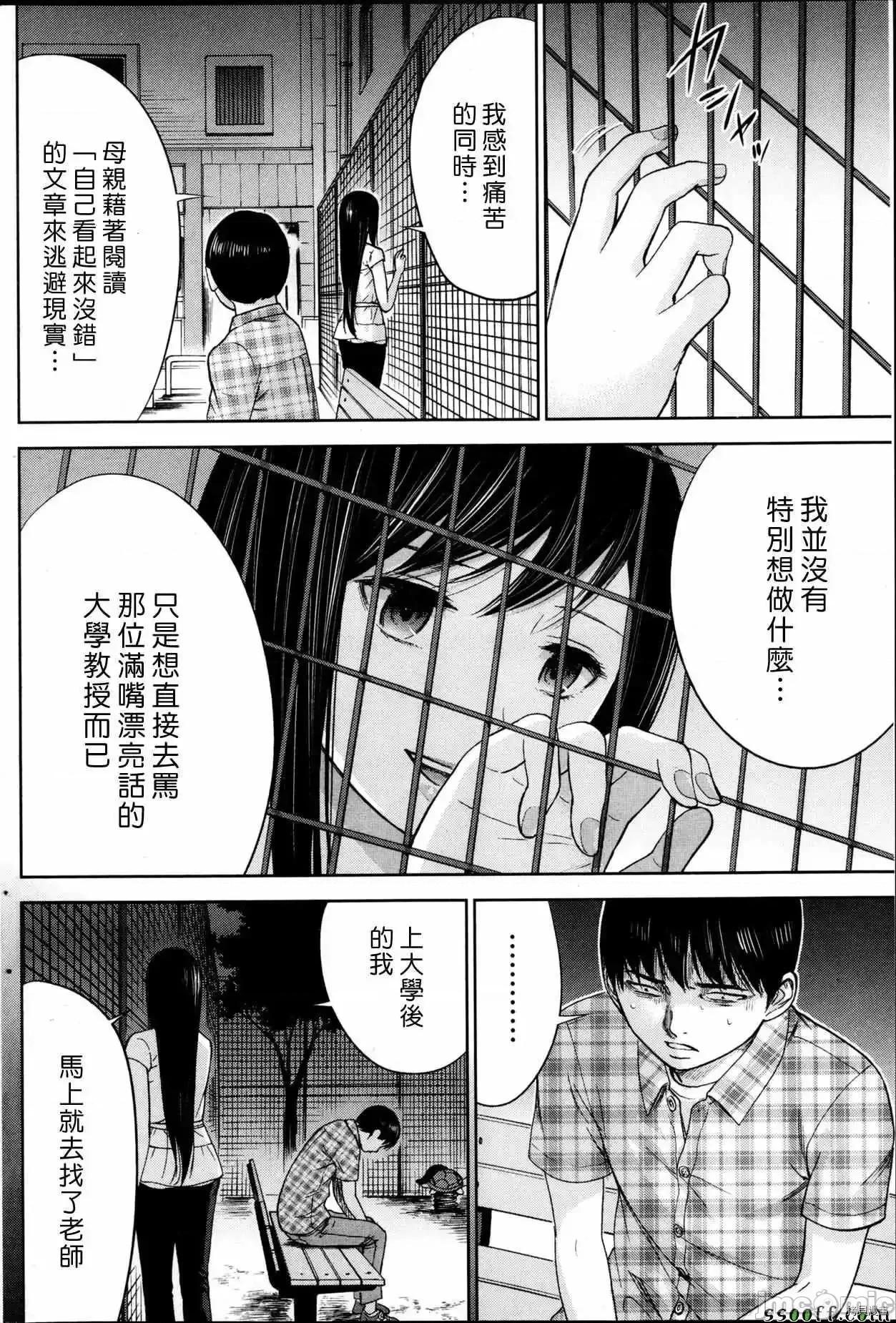 无法抗拒的诱惑 过ち、はじめまして_第17话.zip 第10页
