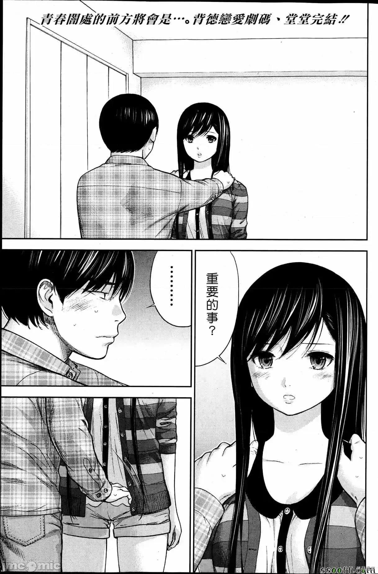 无法抗拒的诱惑 过ち、はじめまして_第19话.zip 第1页