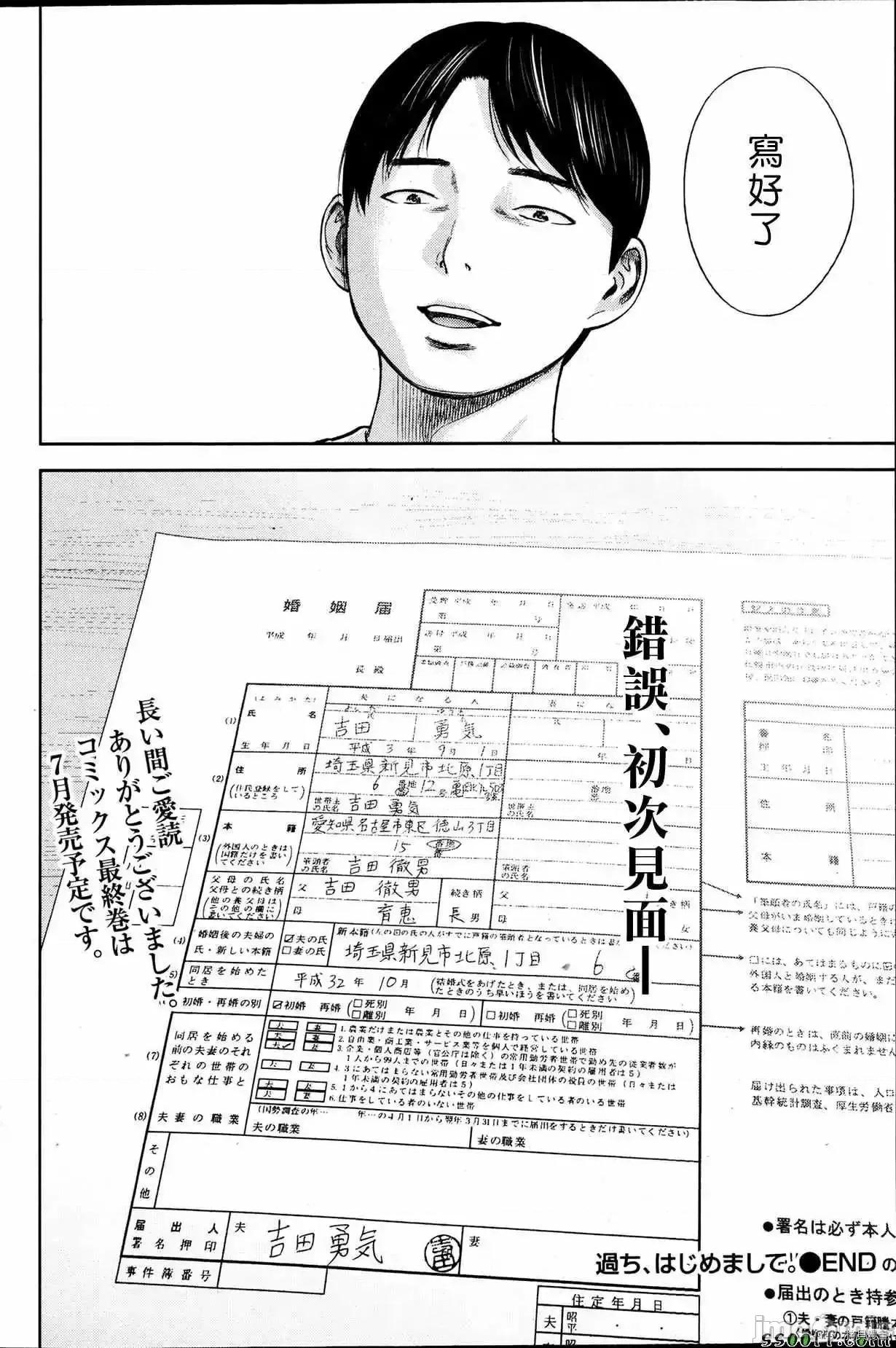 无法抗拒的诱惑 过ち、はじめまして_第19话.zip 第20页