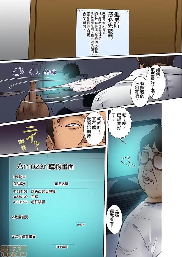 義父と兄から無理矢理、奧まで・・・ 被繼父和哥哥強硬地突入最深處 8 第6页