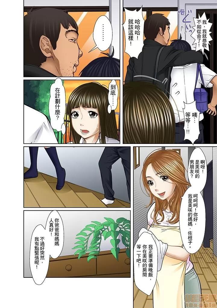 義父と兄から無理矢理、奧まで・・・ 被繼父和哥哥強硬地突入最深處 14 第10页