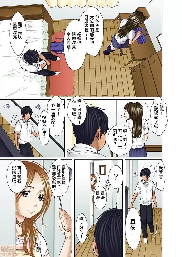 義父と兄から無理矢理、奧まで・・・ 被繼父和哥哥強硬地突入最深處 14 第11页