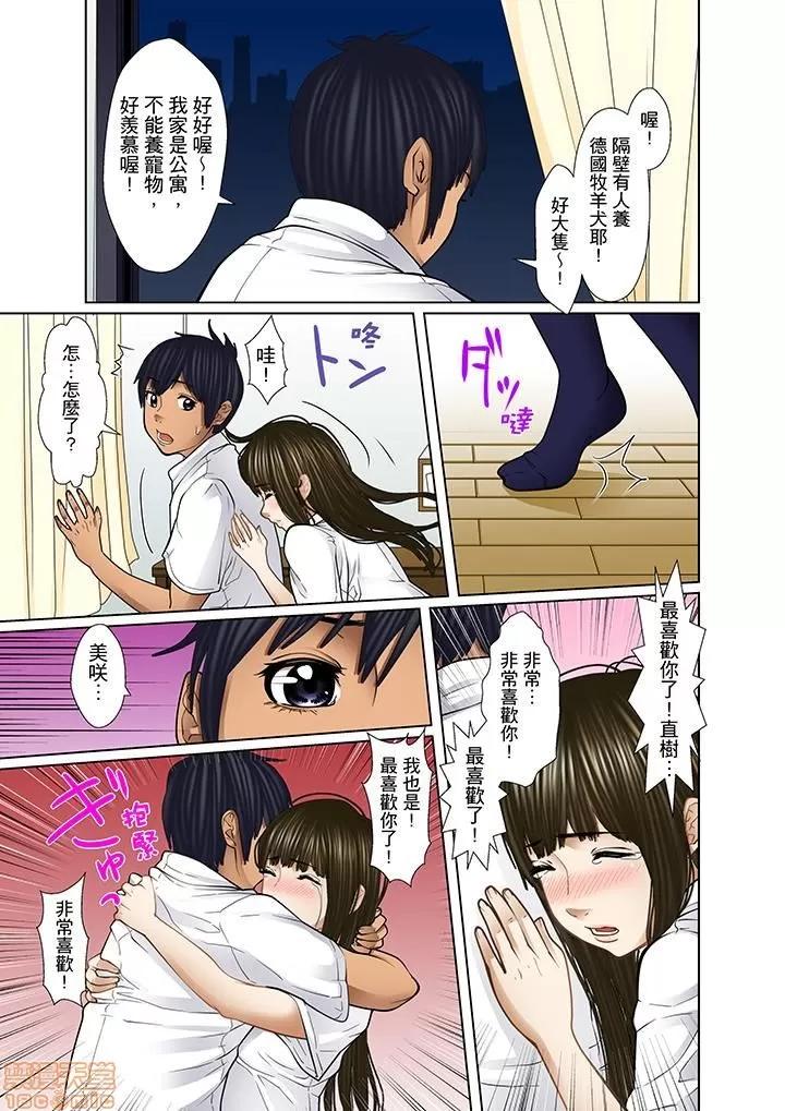 義父と兄から無理矢理、奧まで・・・ 被繼父和哥哥強硬地突入最深處 15 第5页