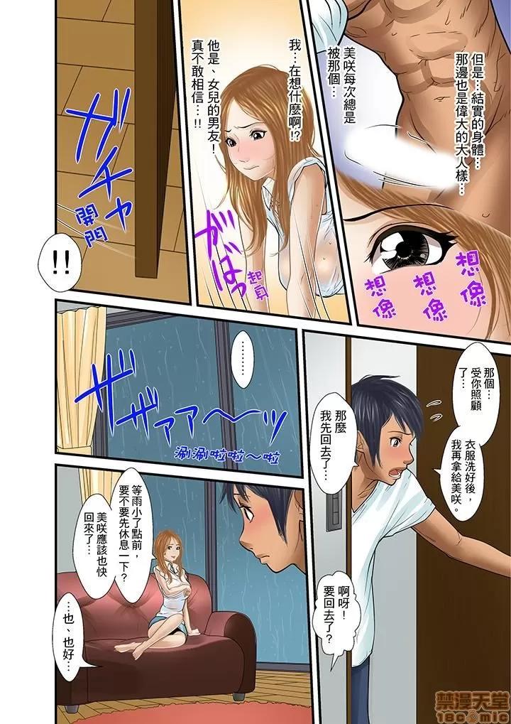 義父と兄から無理矢理、奧まで・・・ 被繼父和哥哥強硬地突入最深處 22 第4页