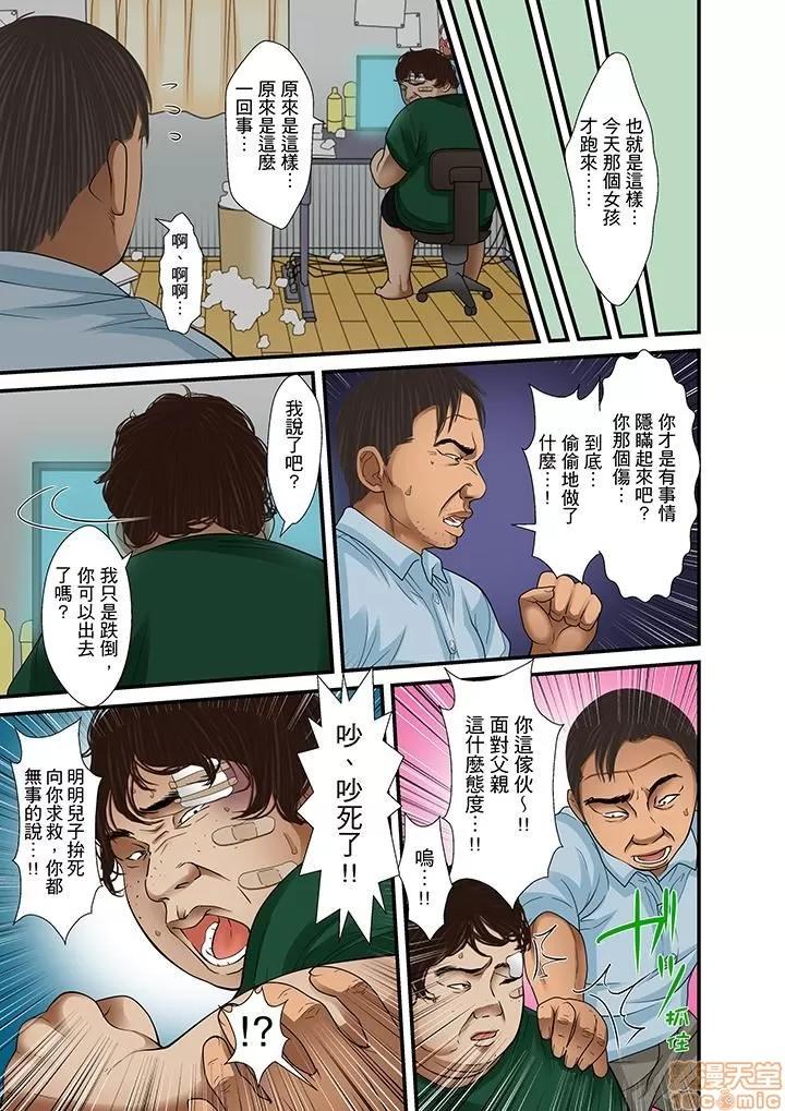 義父と兄から無理矢理、奧まで・・・ 被繼父和哥哥強硬地突入最深處 24 第13页