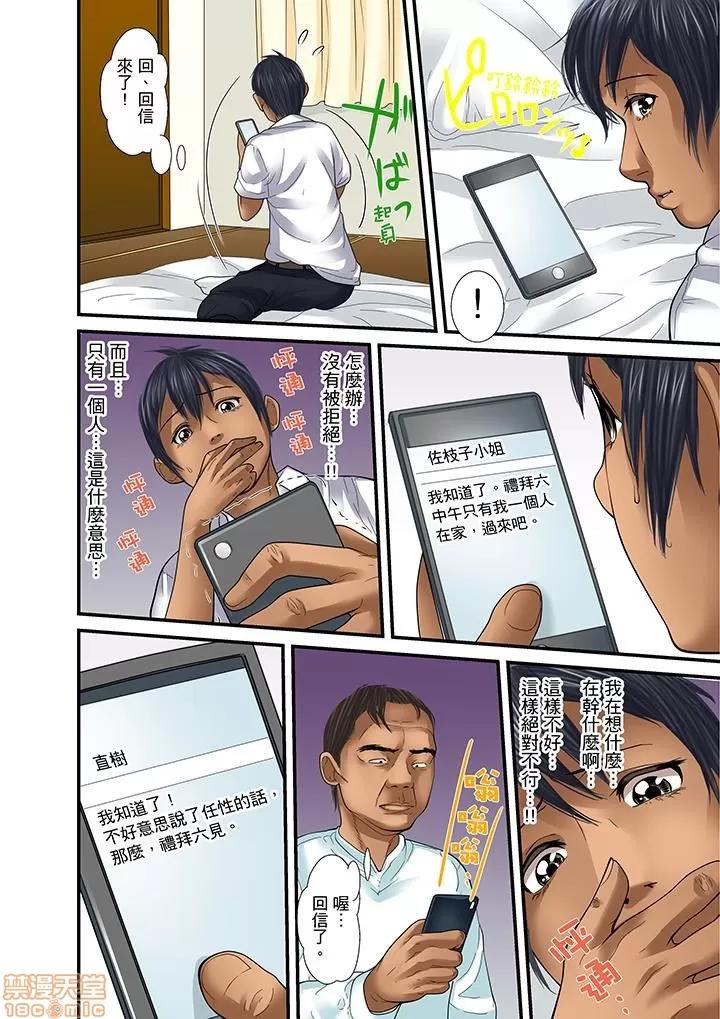 義父と兄から無理矢理、奧まで・・・ 被繼父和哥哥強硬地突入最深處 26 第6页