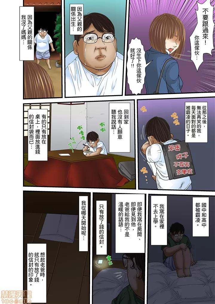 義父と兄から無理矢理、奧まで・・・ 被繼父和哥哥強硬地突入最深處 32 第6页