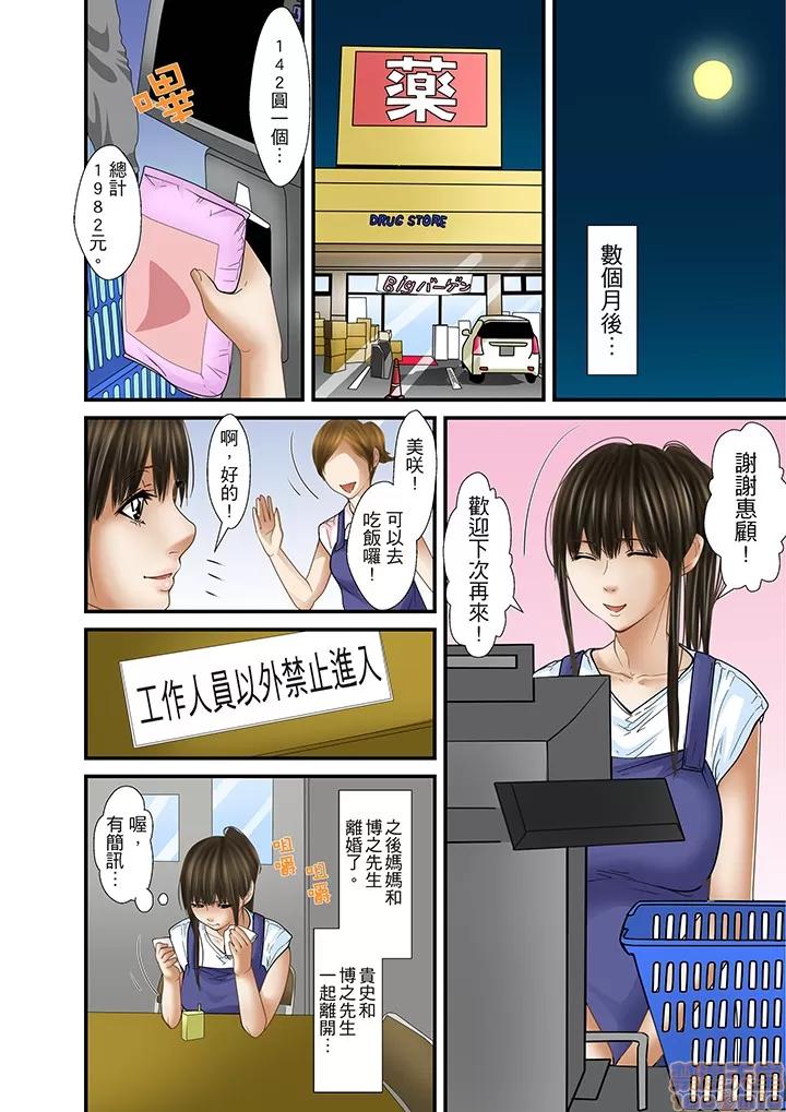 義父と兄から無理矢理、奧まで・・・ 被繼父和哥哥強硬地突入最深處 32 第14页