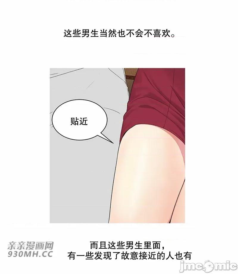 诱惑的女大生 诱惑的女大生 (亲亲漫画版) 第10页
