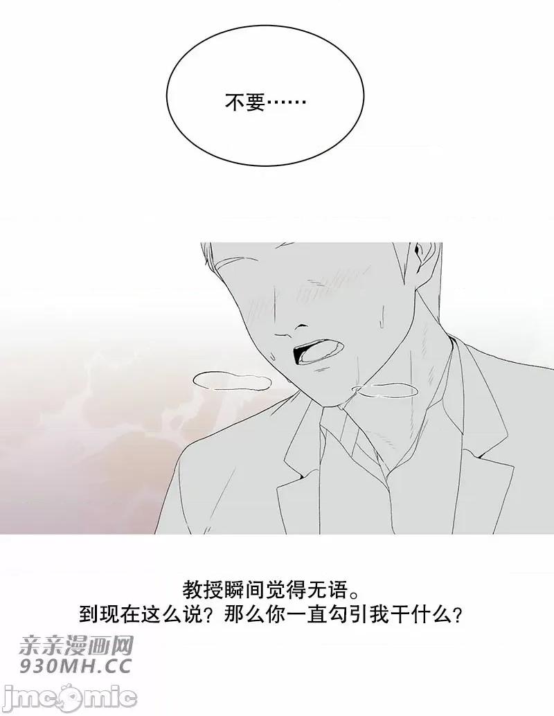 诱惑的女大生 诱惑的女大生 (亲亲漫画版) 第77页