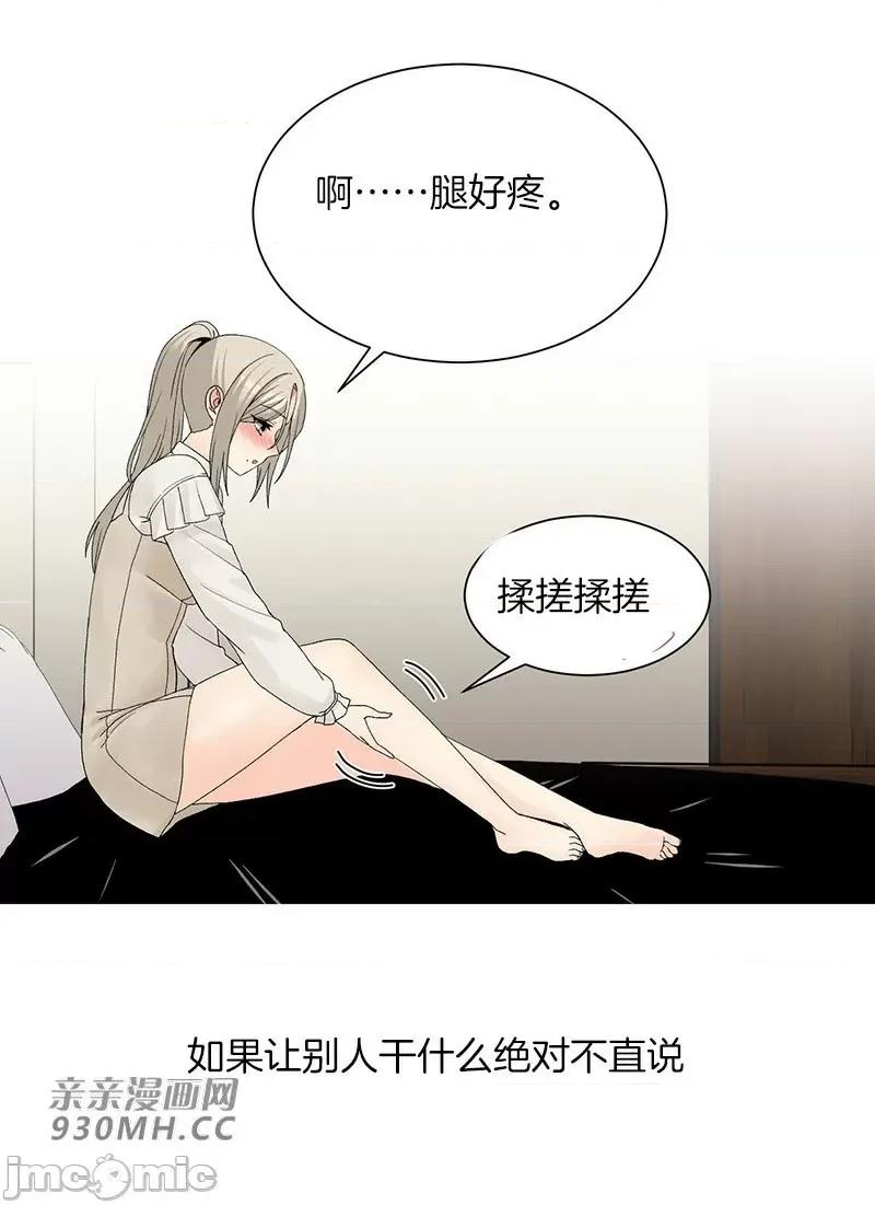 诱惑的女大生 诱惑的女大生-第5话 第77页