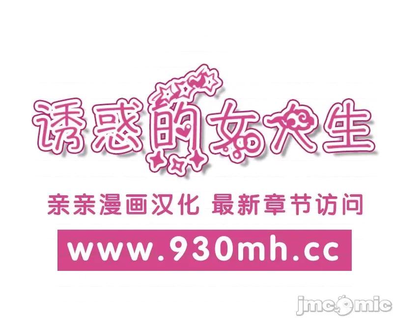 诱惑的女大生 诱惑的女大生-第6话 第1页
