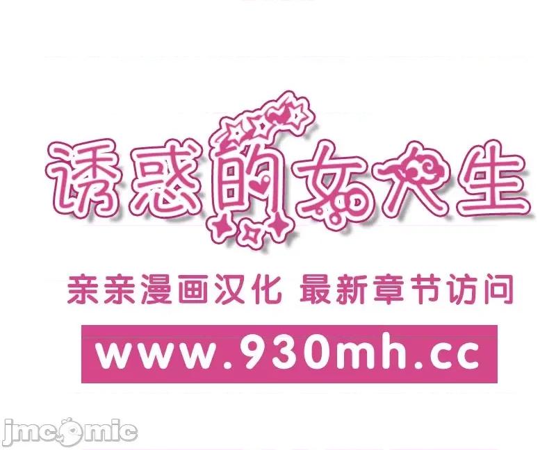 诱惑的女大生 诱惑的女大生-第9话 第1页
