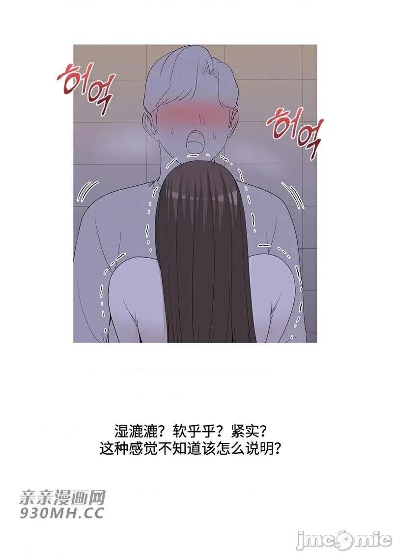 诱惑的女大生 诱惑的女大生-第14话 第21页