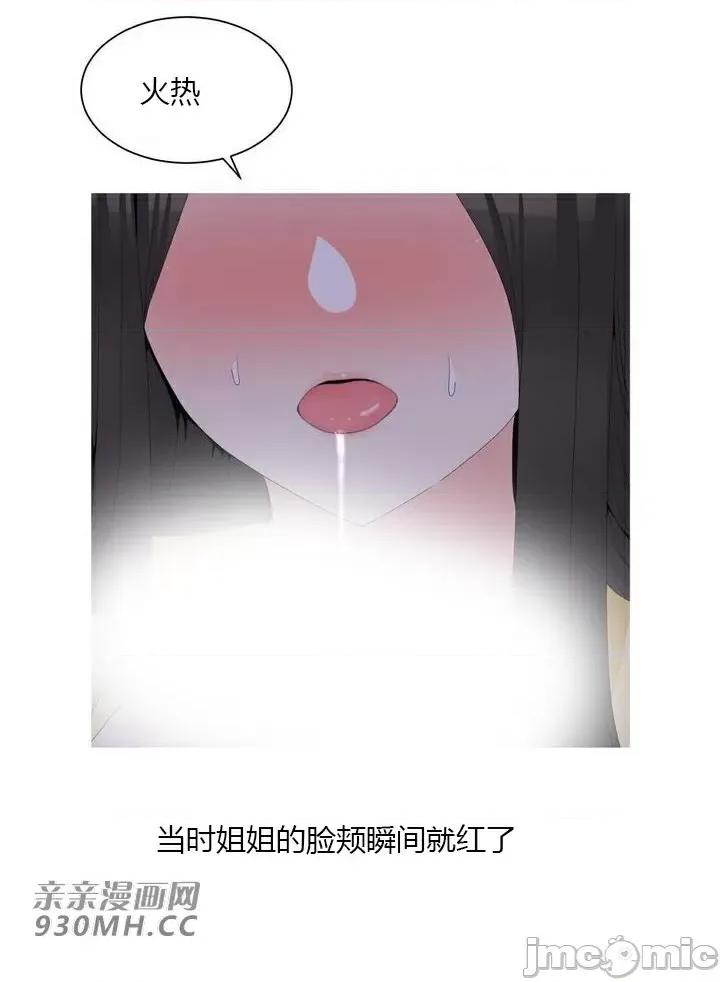 诱惑的女大生 诱惑的女大生-第18话 第23页