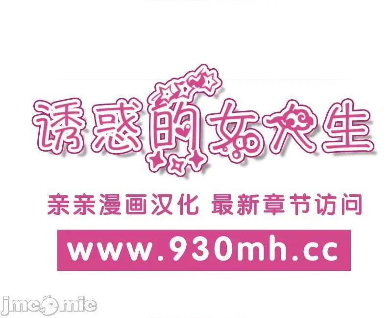 诱惑的女大生 诱惑的女大生-第30话 第1页