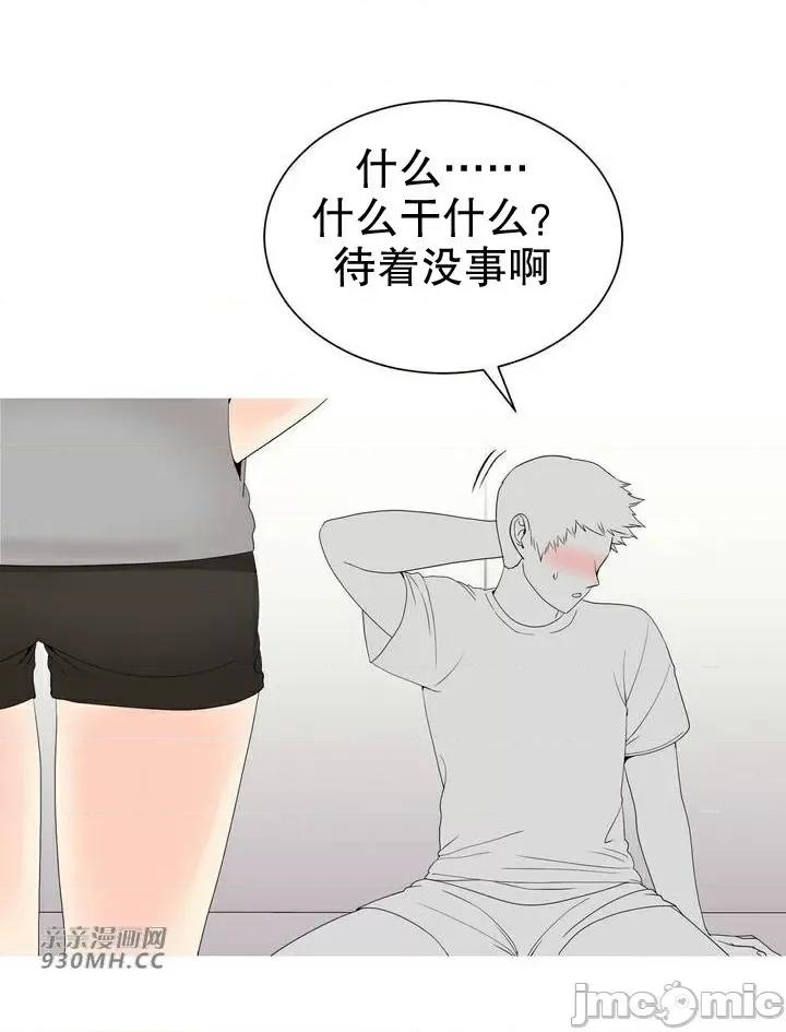 诱惑的女大生 诱惑的女大生-第30话 第29页