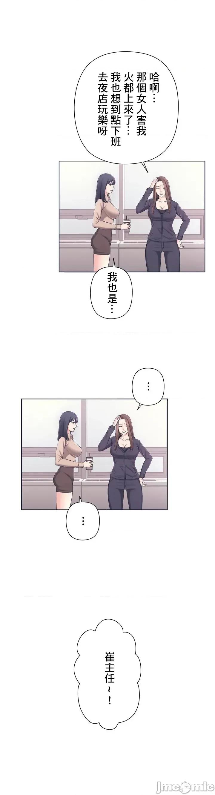 缠人姊妹的同居生活 与缠人姊妹的同居生活 [禁漫汉化组] 第11页