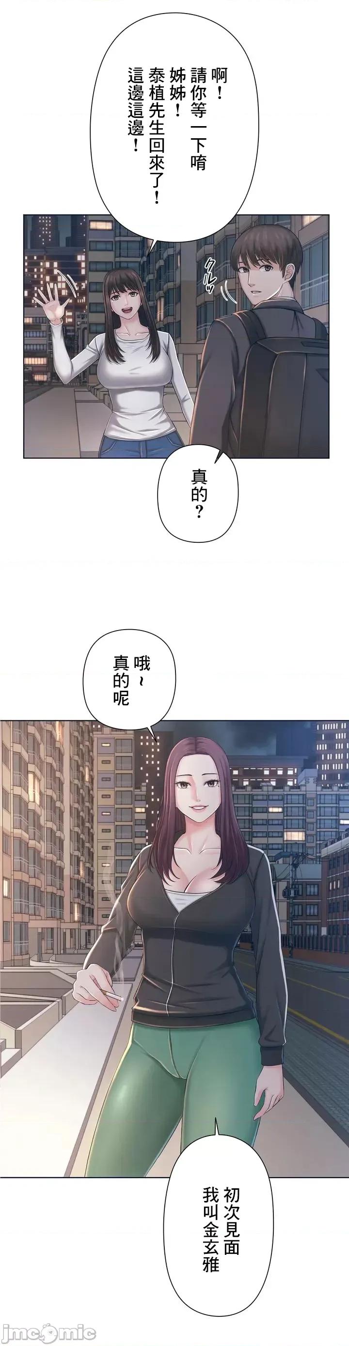 缠人姊妹的同居生活 与缠人姊妹的同居生活 [禁漫汉化组] 第21页