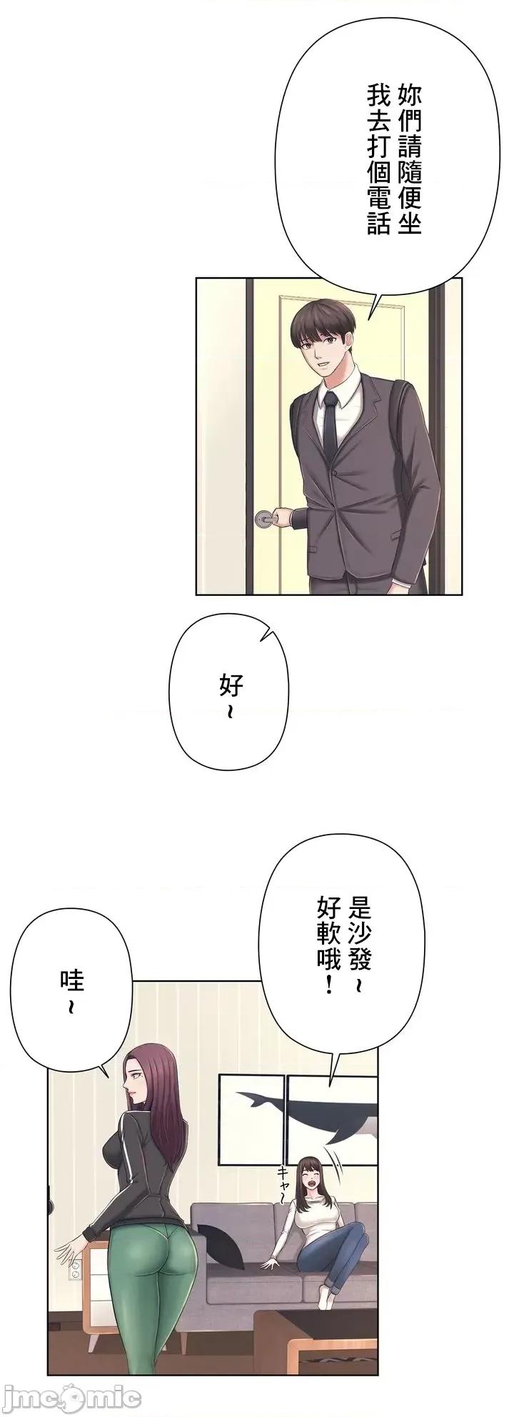 缠人姊妹的同居生活 与缠人姊妹的同居生活 [禁漫汉化组] 第27页