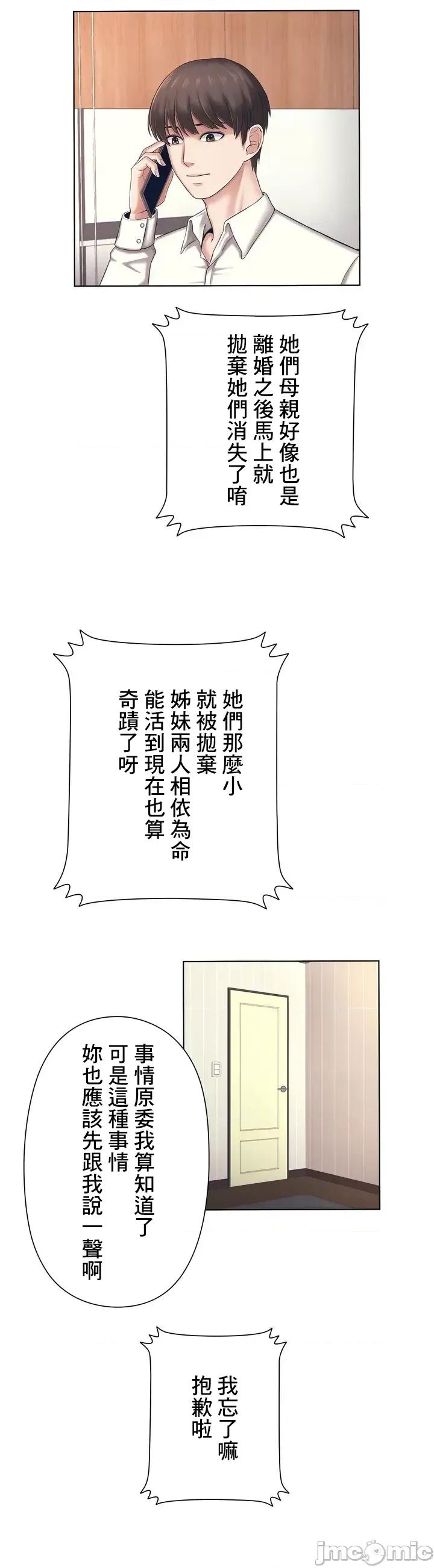 缠人姊妹的同居生活 与缠人姊妹的同居生活 [禁漫汉化组] 第31页